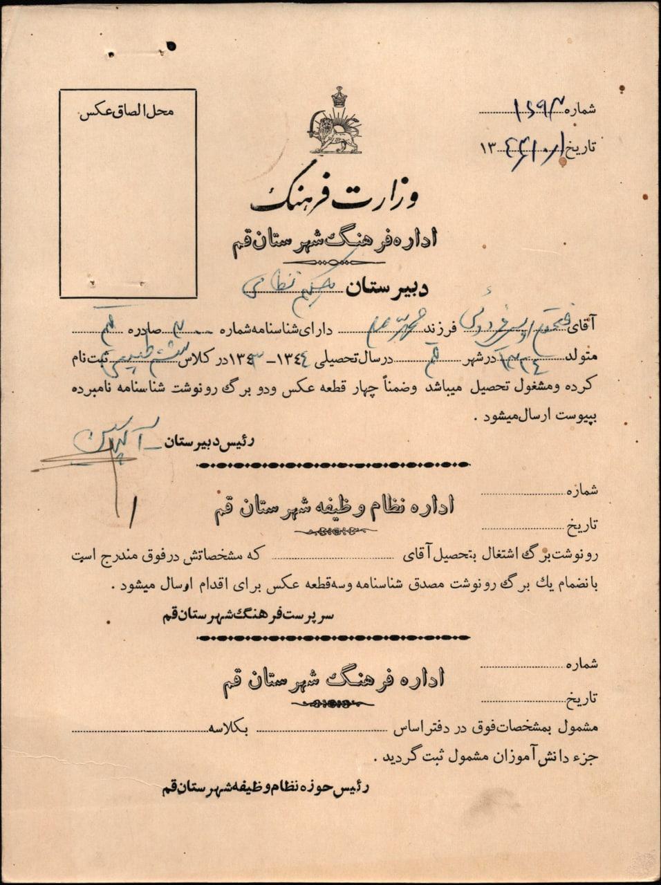پرونده تحصیلی شادروان فتحعلی اویسی