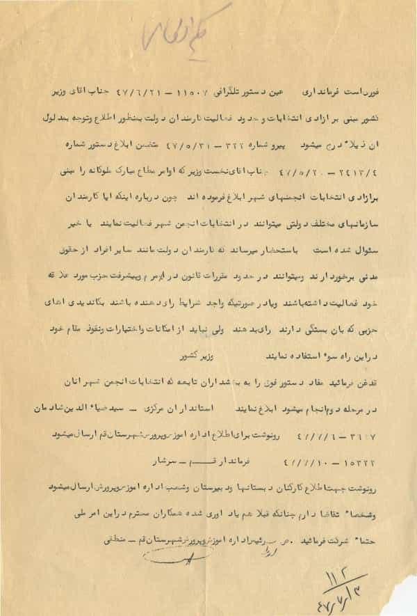 بخشنامه نحوه فعالیت کارمندان دولت