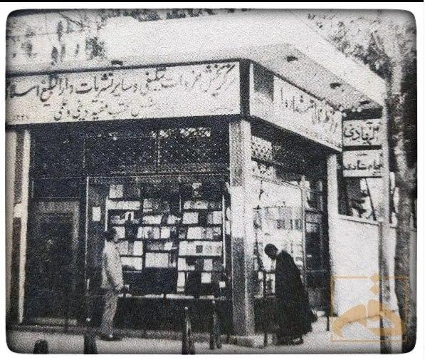فروشگاه دارالتبلیغ اسلامی قم