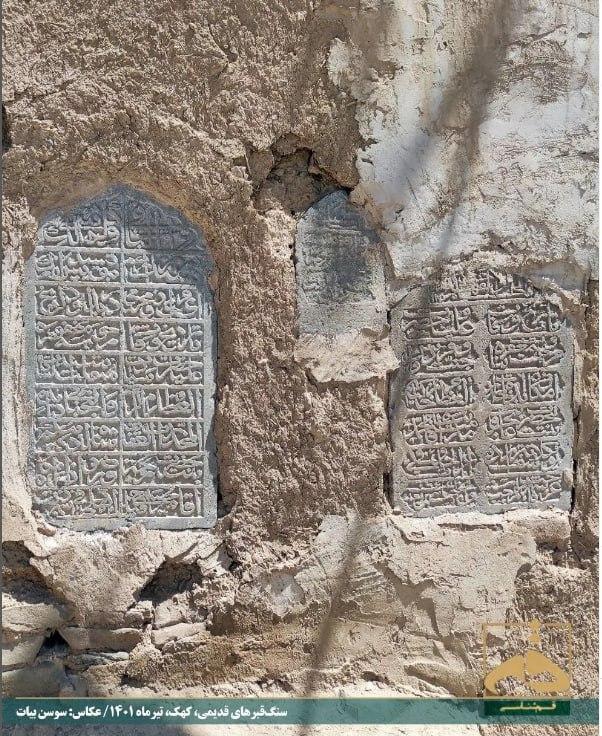 سنگ قبرهای قدیمی موجود در شهر کهک