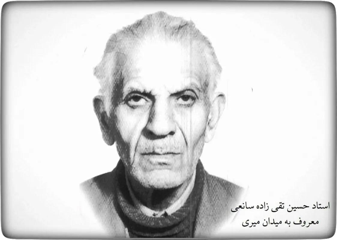 شادروان استاد حسین تقی‌زاده سانعی